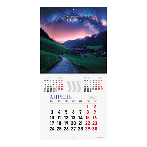 Календарь настенный перекидной 2023 г. STAFF "ЗВЕЗДНОЕ НЕБО", 12 листов, 29х29 см фото 5