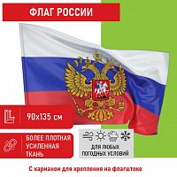 Флаг России 90х135 см с гербом STAFF, прочность и влагозащита, флажная сетка