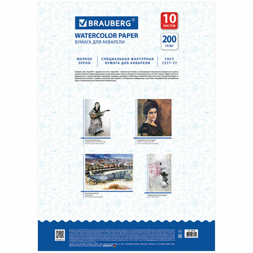 Бумага для акварели BRAUBERG "Цветы", А2, 10 л., 200 г/м2, 400х590 мм фото 8
