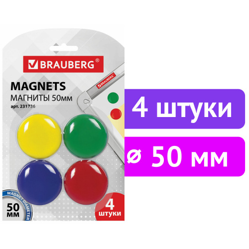 Магниты BRAUBERG, 50 мм, 4 шт, цвет ассорти, в блистере фото 7