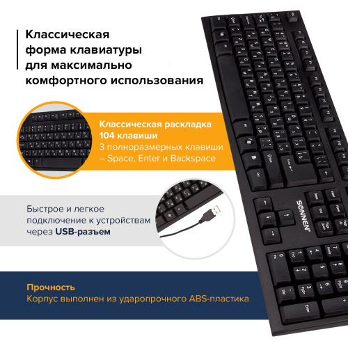 Клавиатура проводная SONNEN KB-330,USB, 104 клавиши, классический дизайн, черная фото 2