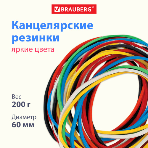 Резинки банковские универсальные BRAUBERG, диаметр 60 мм, 200 г, цветные, натуральный каучук фото 5