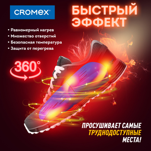 Сушилка для обуви электрическая, раздвижная, сушка для обуви, 12 Вт, CROMEX, SD4, 456197 фото 9