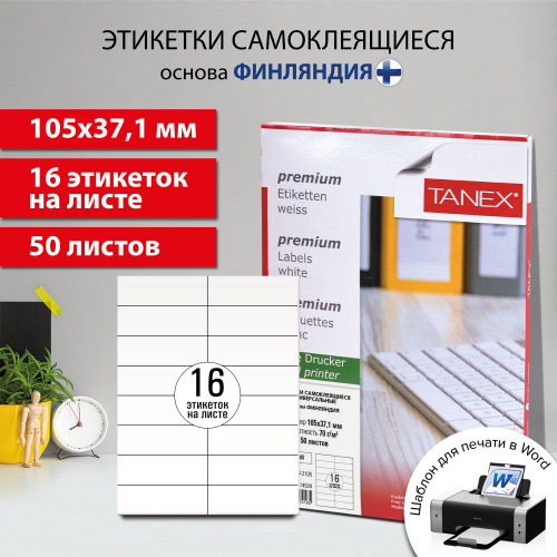 Этикетка самоклеящаяся TANEX, 105х37,1 мм, 16 этикеток, 70 г/м2, 50 л., белая фото 10