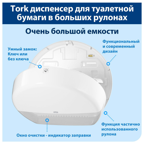 Диспенсер для туалетной бумаги TORK Elevation, белый фото 2