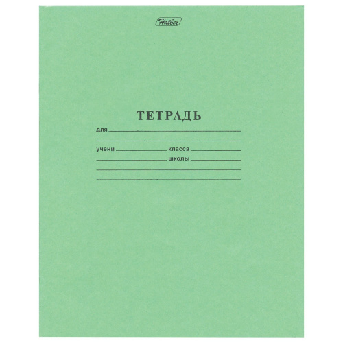 Тетрадь HATBER, зеленая обложка, 12 л., клетка с полями, офсет
