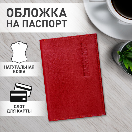 Обложка для паспорта  "PASSPORT", натуральная кожа галант, красная фото 4