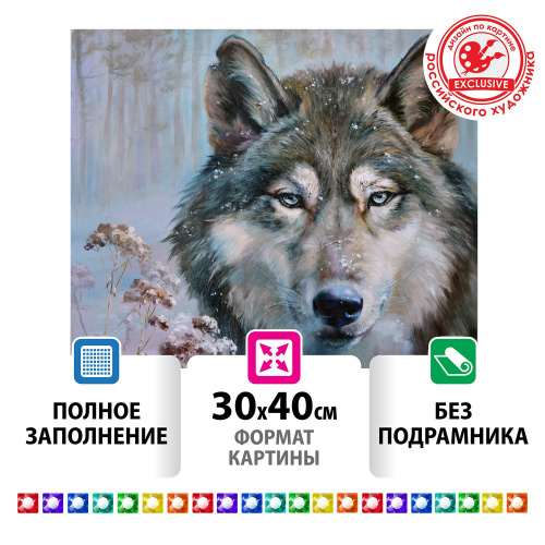 Картина стразами ОСТРОВ СОКРОВИЩ "Волк", 30х40 см, без подрамника