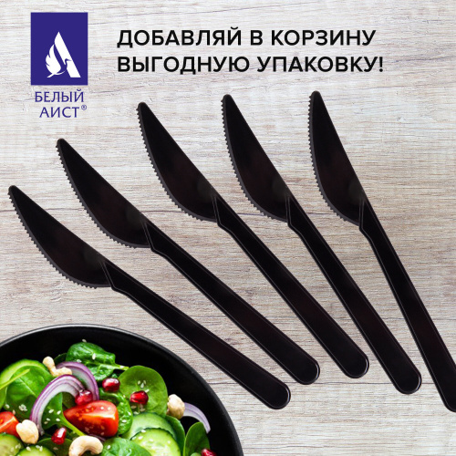 Нож одноразовый пластиковый БЕЛЫЙ АИСТ ЭТАЛОН, 180 мм, 50 шт., черный фото 8