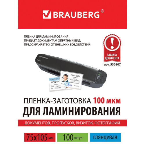 Пленки-заготовки для ламинирования BRAUBERG, 75х105 мм, 100 шт., 100 мкм фото 6