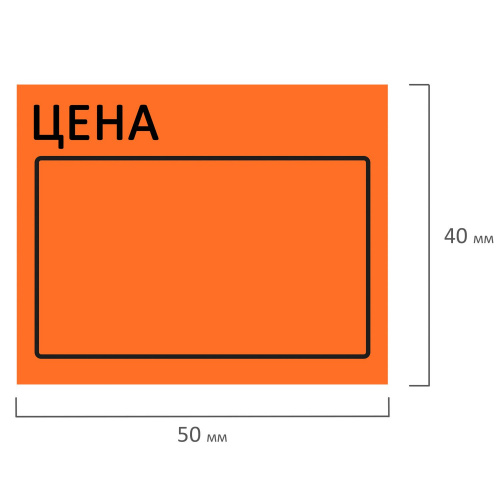 Ценник большой BRAUBERG "Цена", 50х40 мм, оранжевый, самоклеящийся, 5 рулонов по 200 шт. фото 2