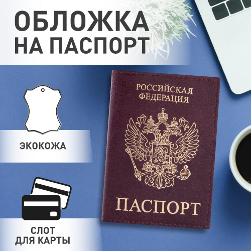 Обложка для паспорта STAFF "Profit", экокожа, бордовая фото 6