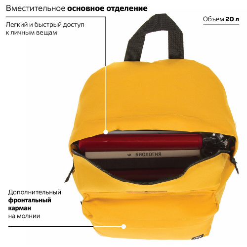 Рюкзак BRAUBERG, 20 литров, 41х32х14 см, универсальный, сити-формат, один тон, желтый фото 9