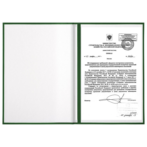 Папка адресная бумвинил с гербом России STAFF "Basic", формат А4, зеленая, индивидуальная упаковка фото 6