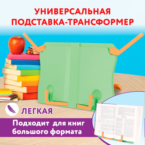 Подставка для книг ЮНЛАНДИЯ, регулируемый наклон, прочный ABS-пластик, светло-зеленая фото 6