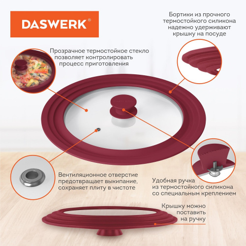 Крышка для любой сковороды и кастрюли DASWERK, 22-24-26 см, антрацит, универсальная, бордовая фото 3