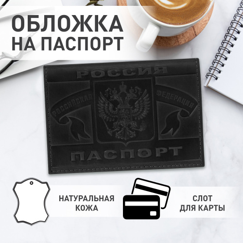 Обложка для паспорта натуральная кожа краст, герб РФ + "ПАСПОРТ РОССИЯ", черная, BRAUBERG фото 10