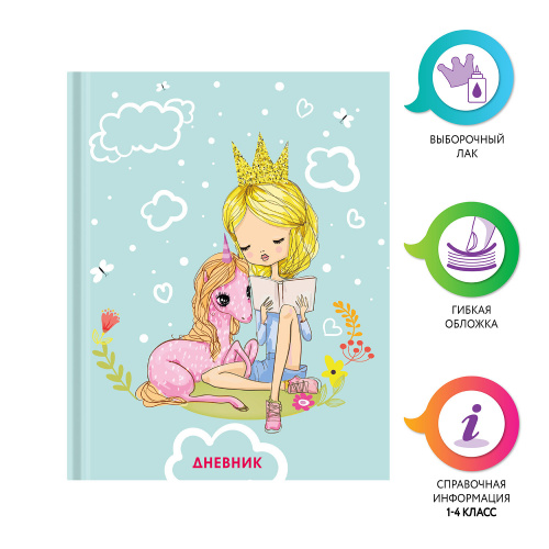 Дневник ЮНЛАНДИЯ "Little Princess", 1-4 класс, 48 л., гибкая обложка, выборочный лак, с подсказом фото 7