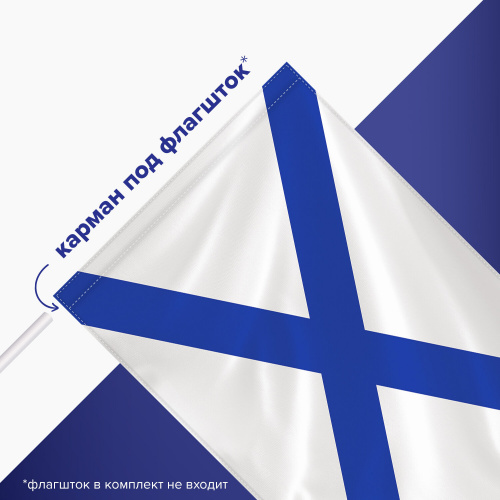 Флаг ВМФ России STAFF "Андреевский флаг" 90х135 см, полиэстер фото 9