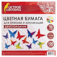 Бумага для оригами и аппликаций ОСТРОВ СОКРОВИЩ, 21х21 см, 100 л., 10 цв.