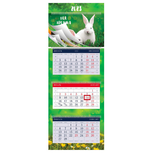 Календарь квартальный с бегунком 2023 г. HATBER "Год Кролика", 3 блока, 4 гребня, УльтраЛюкс