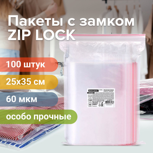 Пакеты BRAUBERG EXTRA ZIP LOCK, 100 шт., 25х35 см, ПВД, 60 мкм, прочные