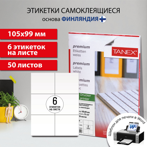 Этикетка самоклеящаяся TANEX, 105х99 мм, 6 этикеток, 70 г/м2, 50 л., белая фото 10
