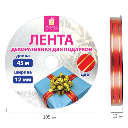 Лента упаковочная декоративная для подарков ЗОЛОТАЯ СКАЗКА, золотые полосы, 12 мм х 45 м, красная фото 4