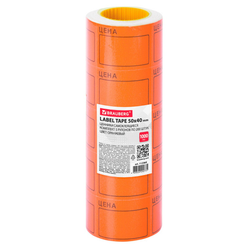 Ценник большой BRAUBERG "Цена", 50х40 мм, оранжевый, самоклеящийся, 5 рулонов по 200 шт. фото 6