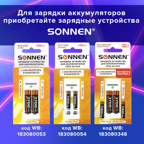 Батарейки аккумуляторные Ni-Mh пальчиковые КОМПЛЕКТ 4 шт., АА (HR6) 1600 mAh, SONNEN, 455605 фото 7
