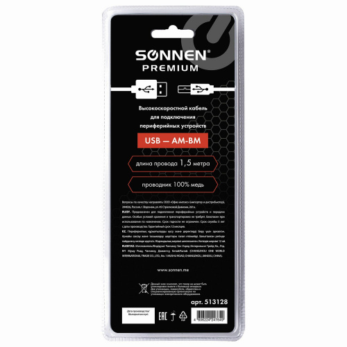 Кабель SONNEN Premium, USB 2.0 AM-BM, 1,5 м, медь, для периферии, экранированный, черный фото 8