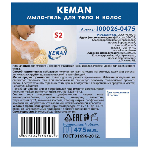 Картридж с жидким мылом-гелем для тела и волос KEMAN, 0,475 л, одноразовый фото 2