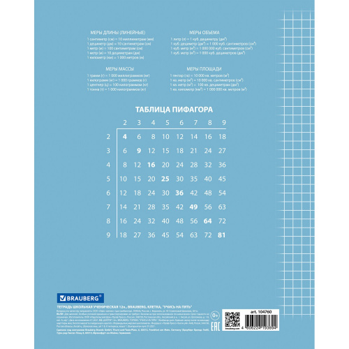 Тетрадь, BRAUBERG, 12 л., клетка, обложка плотная мелованная бумага, синяя фото 3
