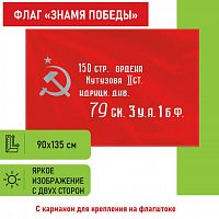 Флаг "Знамя Победы" STAFF 90х135 см, полиэстер