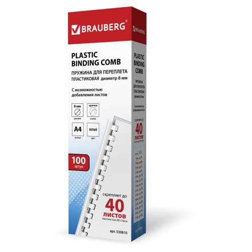 Пружины пластиковые для переплета BRAUBERG, 100 штук, 8 мм, белые фото 8