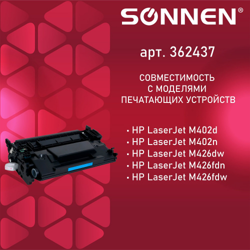 Картридж лазерный SONNEN для HP LJ Pro M402d/dn/n/M426dw/fdn/fdw, ресурс 9000 стр. фото 2