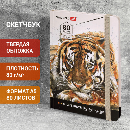 Скетчбук BRAUBERG ART DEBUT "Тигр", белая бумага, 145х203 мм, 80 л., резинка, твердый фото 10