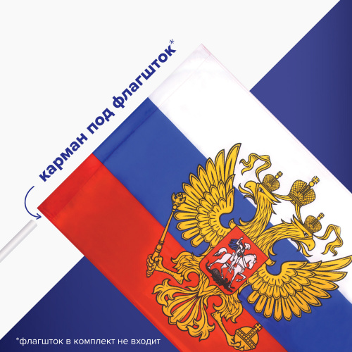 Флаг России BRAUBERG, 90х135 см, с гербом РФ фото 7