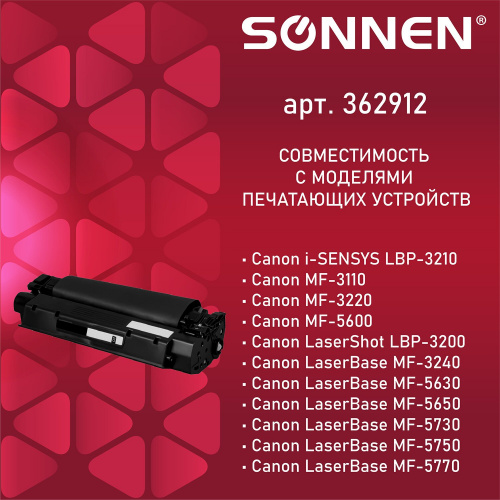 Картридж лазерный SONNEN для CANON LBP-3200/MF3228/3240/5730, ресурс 2500 стр. фото 4