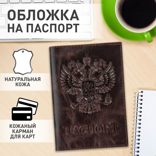 Обложка для паспорта натуральная кожа пулап BRAUBERG, 3D герб + тиснение "ПАСПОРТ", темно-коричневая фото 5