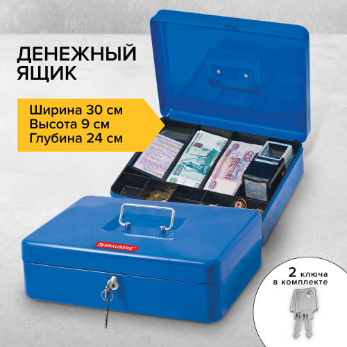 Ящик для денег, ценностей, документов, печатей BRAUBERG, 90х240х300 мм, ключевой замок, синий фото 9
