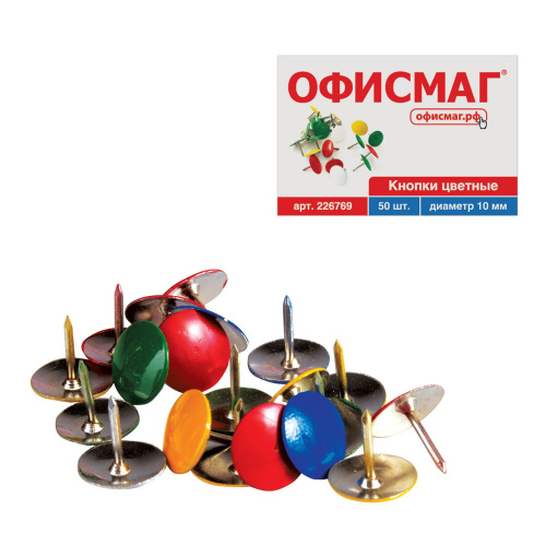 Кнопки канцелярские ОФИСМАГ, металлические, цветные, 10 мм, 50 шт., в картонной коробке фото 5