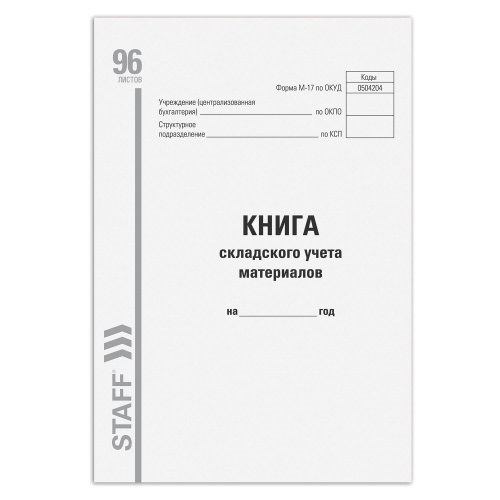Книга складского учета материалов STAFF, форма М-17, А4, 96 л., картон, типографский блок фото 2