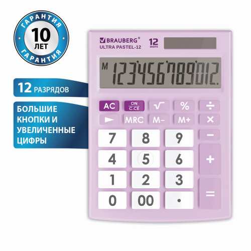 Калькулятор настольный BRAUBERG, 192x143 мм, 12 разрядов, двойное питание, сиреневый фото 10