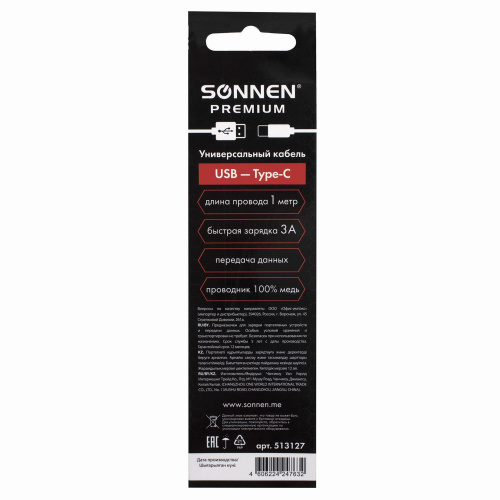Кабель SONNEN Premium, USB 2.0-Type-C, 1 м, медь, передача данных и быстрая зарядка фото 3