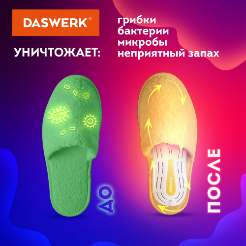 Сушилка для обуви электрическая, сушка для обуви электросушилка, 18 Вт, DASWERK, SD7, 456200 фото 10