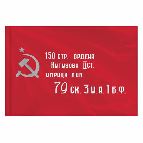 Флаг "Знамя Победы" STAFF 90х135 см, полиэстер фото 7