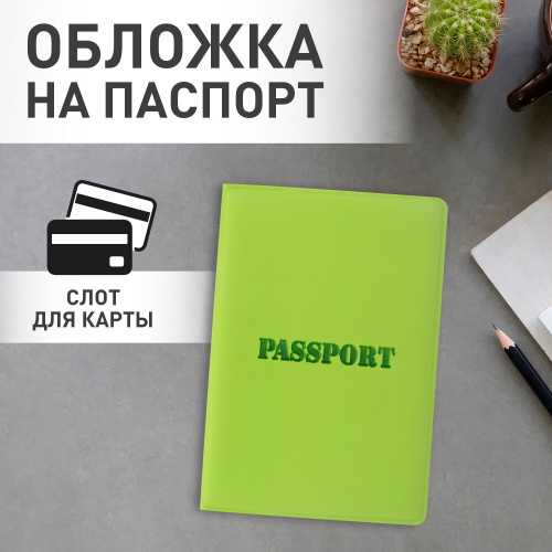 Обложка для паспорта STAFF "ПАСПОРТ", мягкий полиуретан, салатовая фото 7