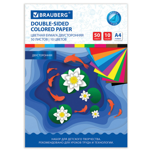 Цветная бумага А4 2-сторонняя офсетная, 50 листов 10 цветов, в папке, BRAUBERG, 200х280 мм, "Рыбки", 115170 фото 8