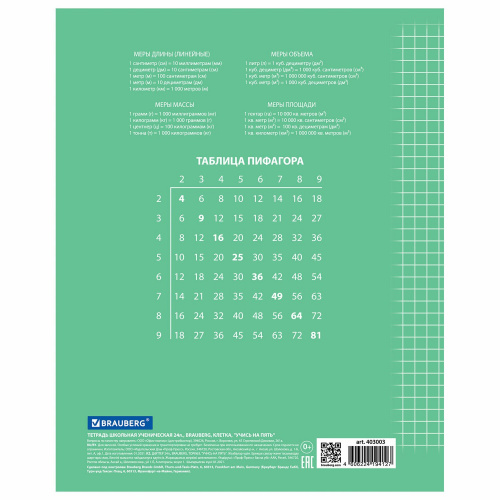 Тетрадь BRAUBERG ЭКО "5-КА", 24 л., клетка, обложка плотная мелованная бумага, зеленая фото 4
